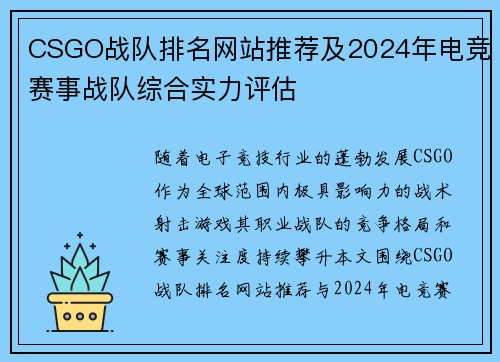 CSGO战队排名网站推荐及2024年电竞赛事战队综合实力评估